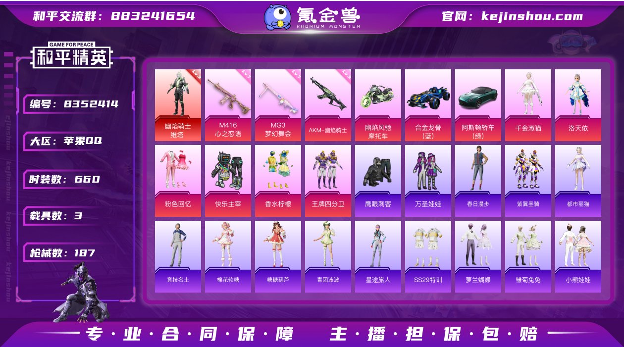战神框 1红装 6粉装 3特效枪 3载具 ...