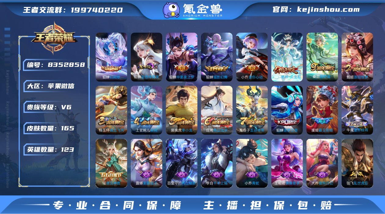 【金标大乔 金标庄周】实名: 可修改 贵族...