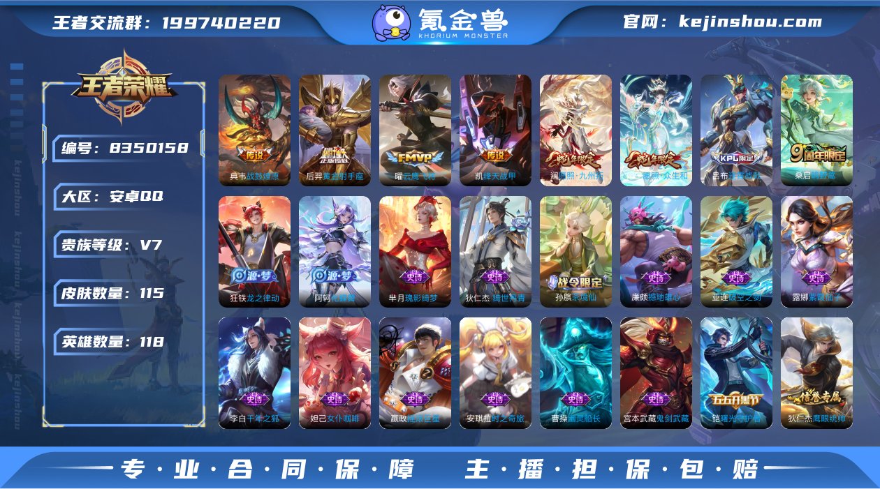 115皮肤7传说 愿照众生和 愿照九州拓 ...