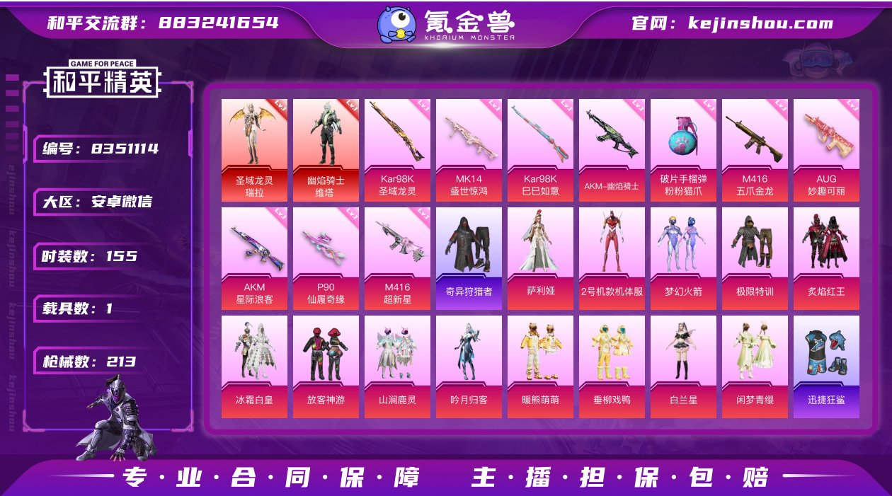 QY281 战神框 2神装 圣域龙灵-瑞拉...