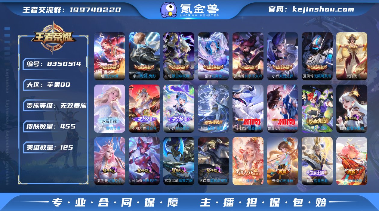 c2225-苹果Q-无双V10-455皮肤...