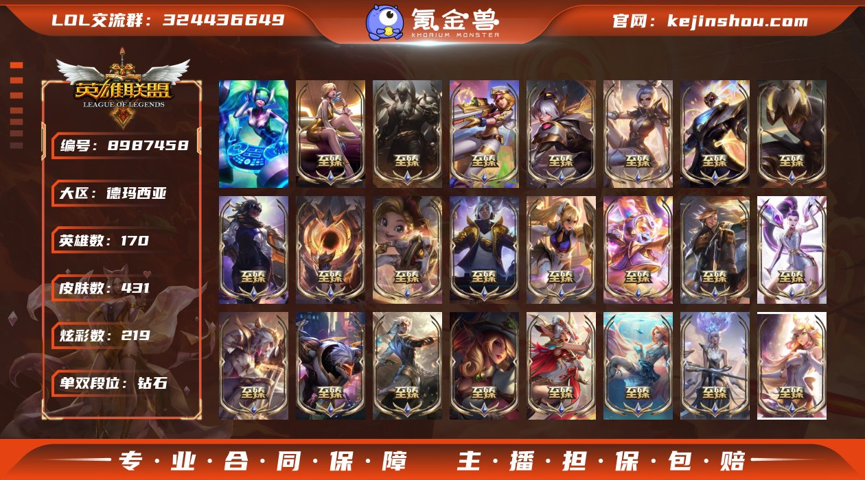 【LOLX745】170英雄/431皮肤/...