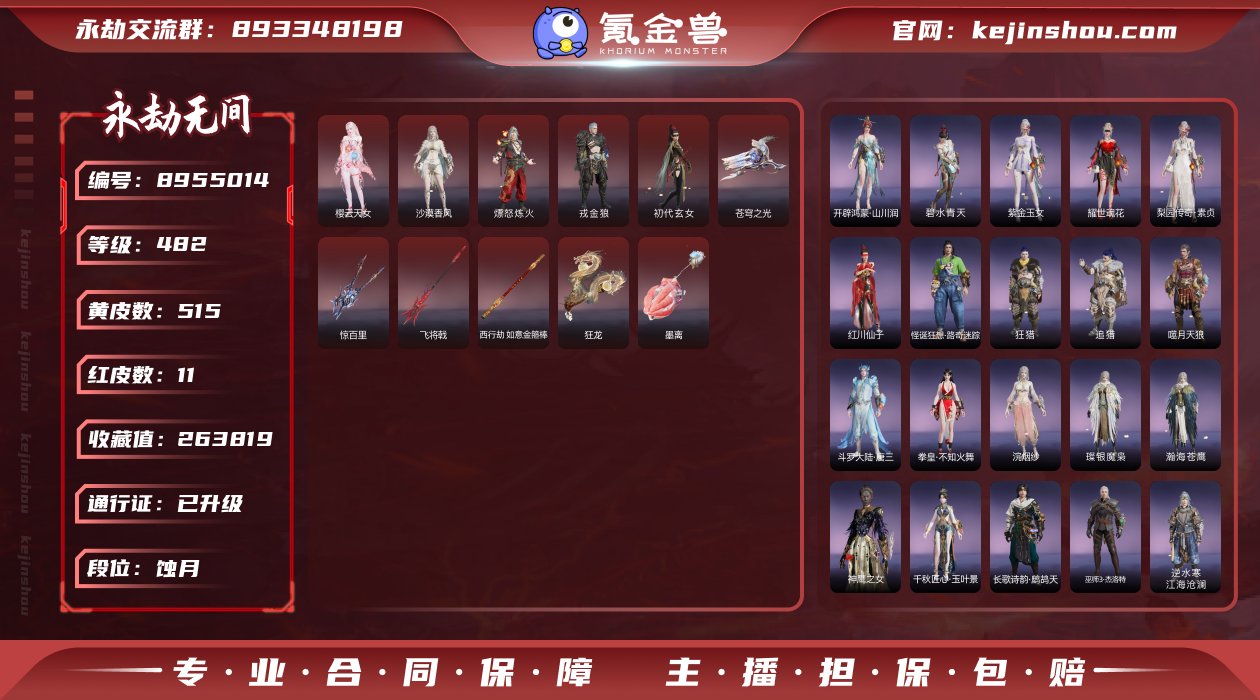 【红武】：墨离(飞索皮肤),狂龙(双节棍皮...