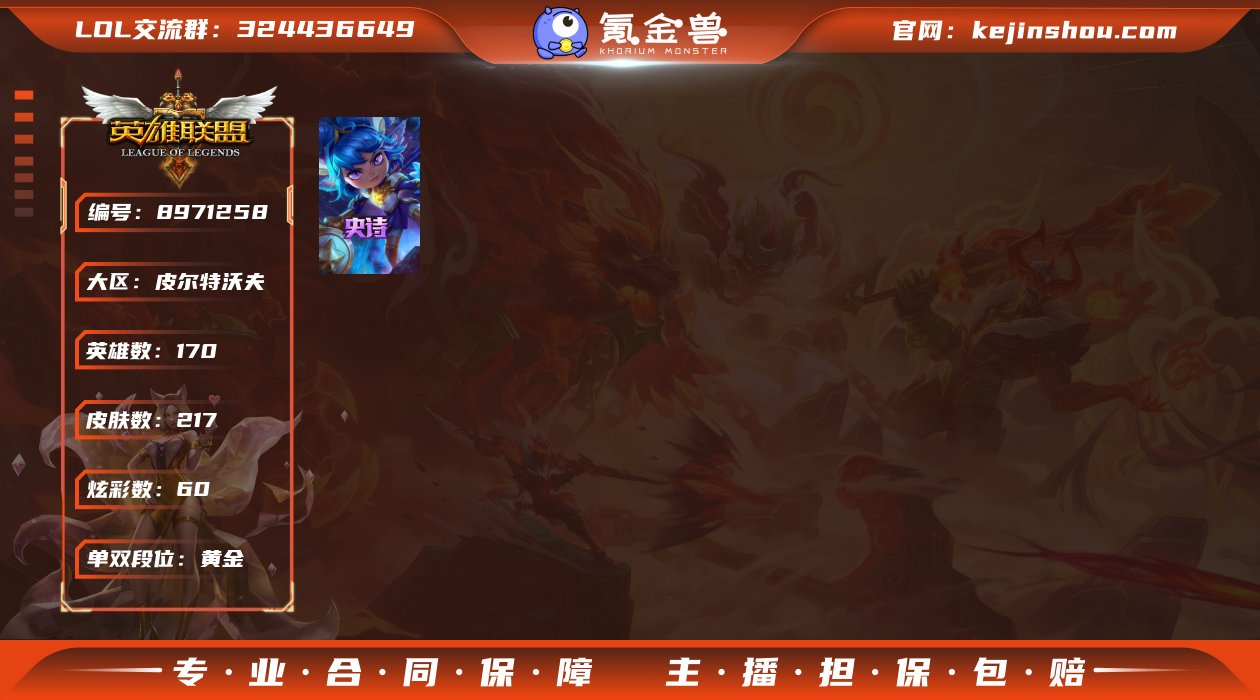 可二次皮尔特沃夫170英雄217皮肤60炫...