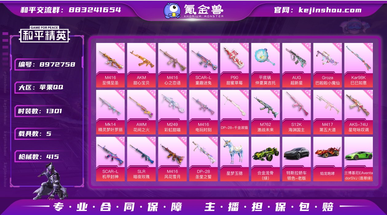 实名: 不可修改 时装数: 1301 载具...