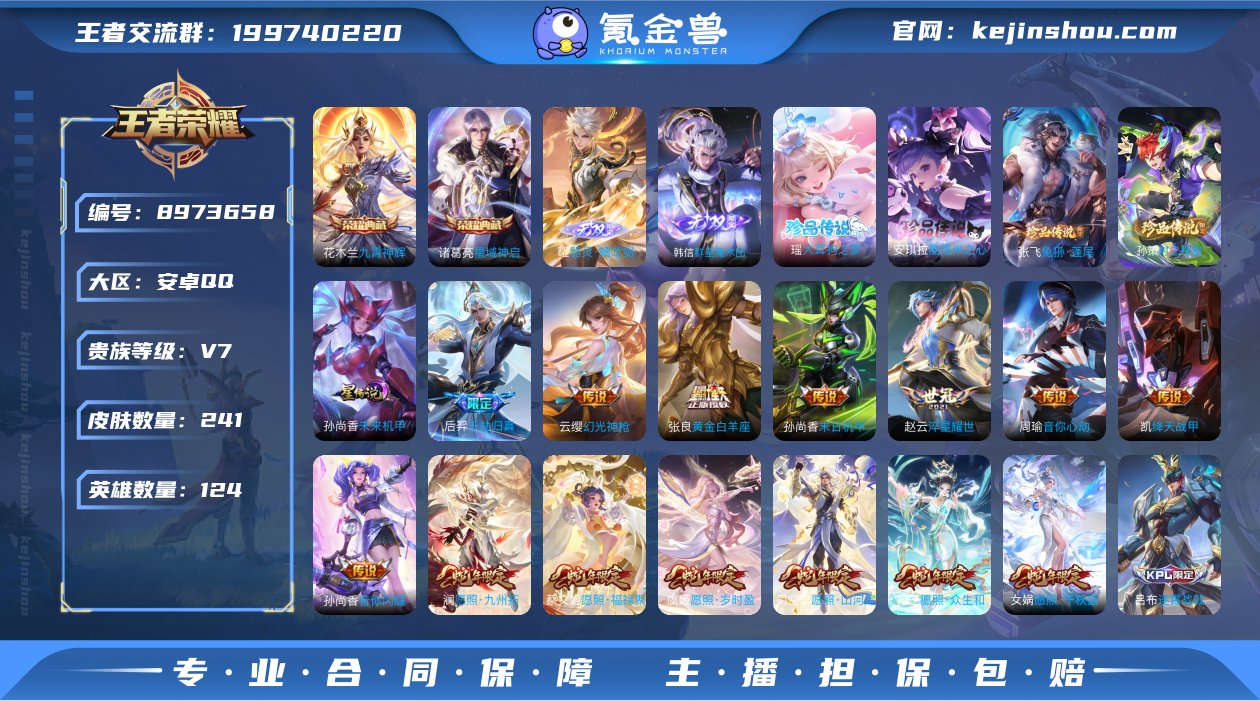 可二次【241皮肤2水晶2无双4珍品1星元...