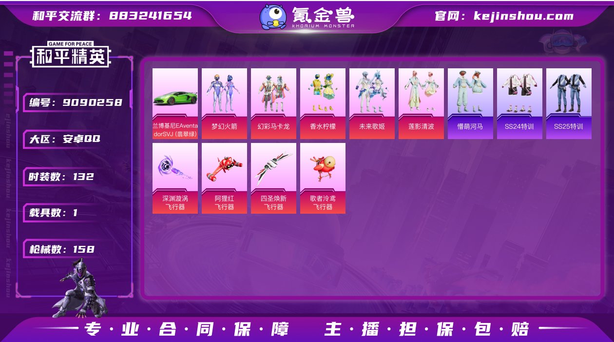 可二次【1红装梦幻火箭5粉装5特效枪1载具...