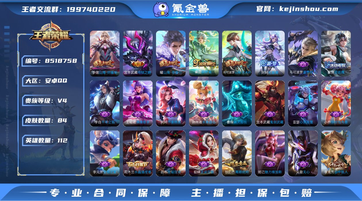 84皮肤4传说 山海苍雷引 山海炽霜斩 鸣...