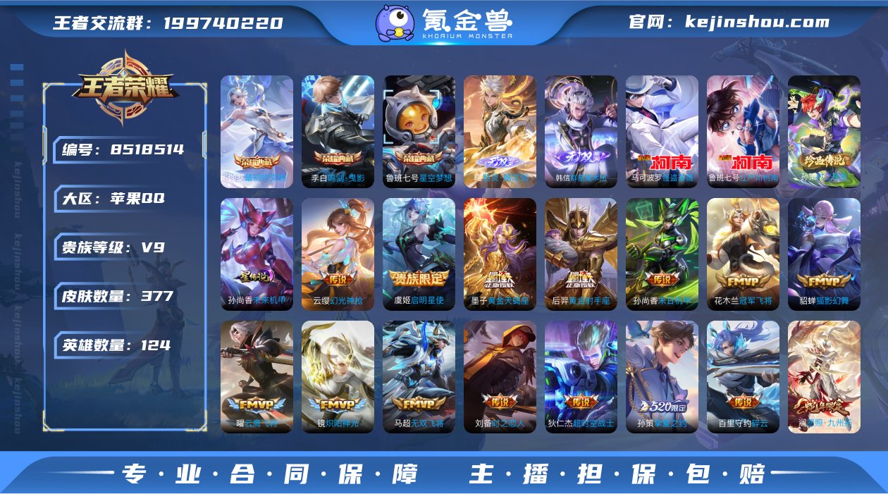 【商品标题】：苹果Q-V9-最强王者段位-...