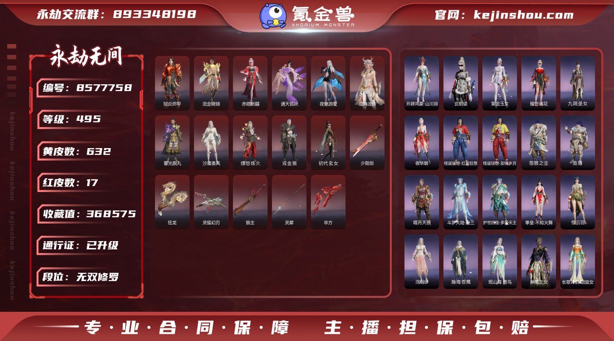 换绑冷却: 无冷却 网易支付状态: 不可注...