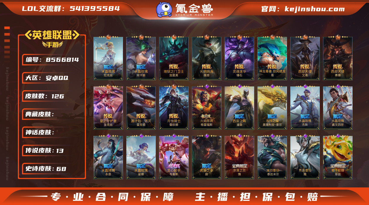 实名: 可修改 皮肤数: 126 传说皮肤...