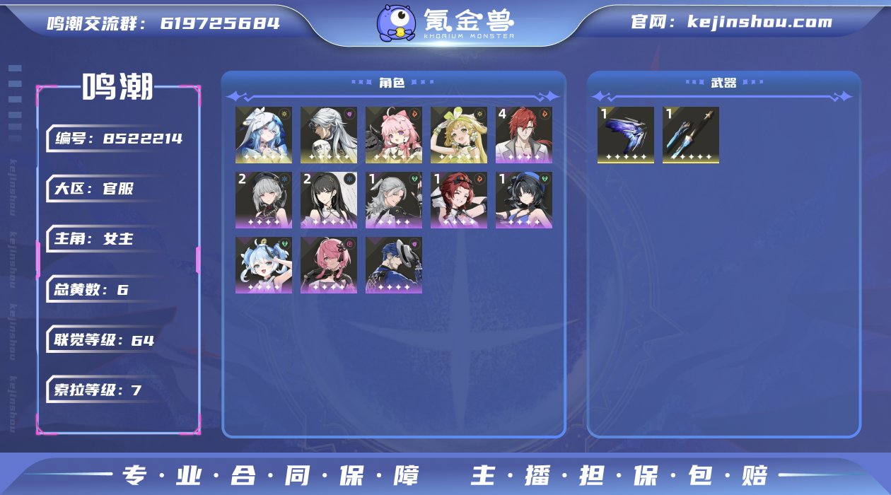 总黄数: 6 联觉等级: 64 拥有五星共...