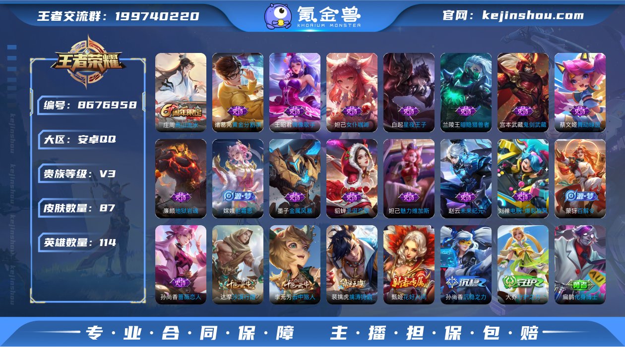可二次【87皮肤2传说】安卓QQ-114英...