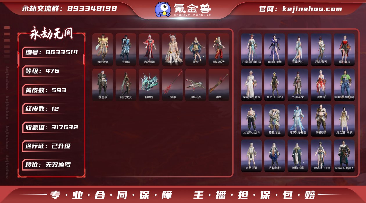 换绑冷却: 无冷却 网易支付状态: 不可注...