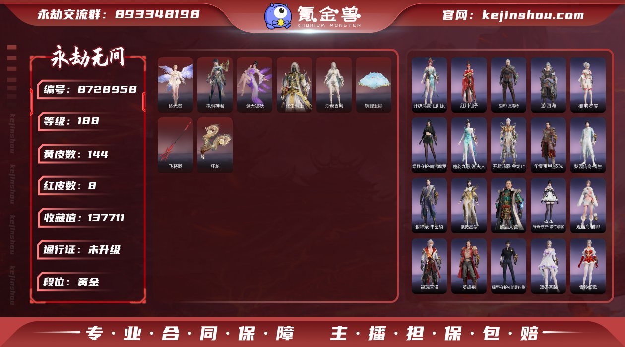 换绑冷却: 无冷却 网易支付状态: 可注销...