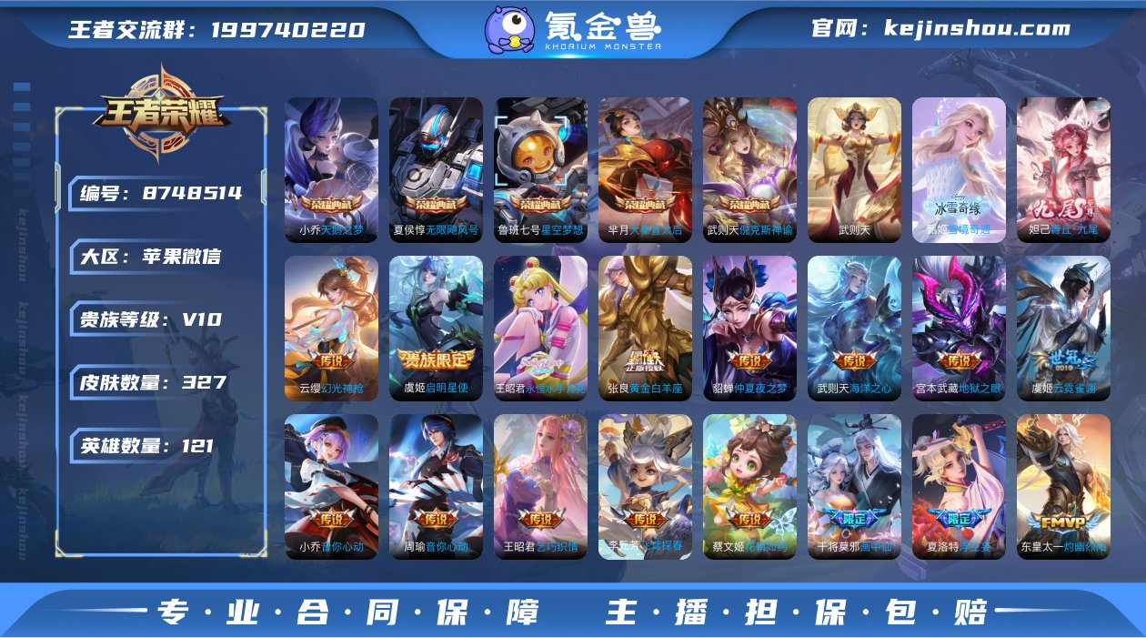实名: 可修改 贵族等级: V10 英雄数...