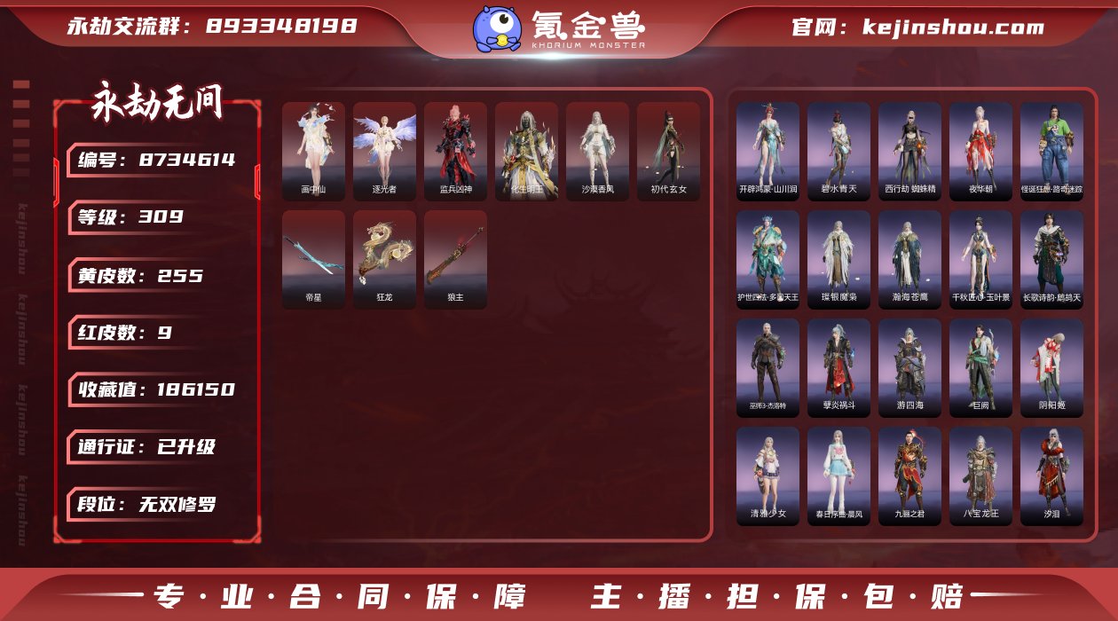 换绑冷却: 无冷却 网易支付状态: 未注册...