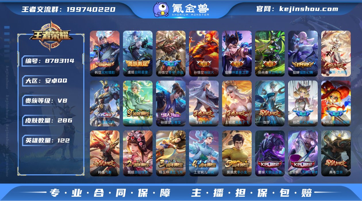 实名: 可修改 贵族等级: V8 英雄数:...