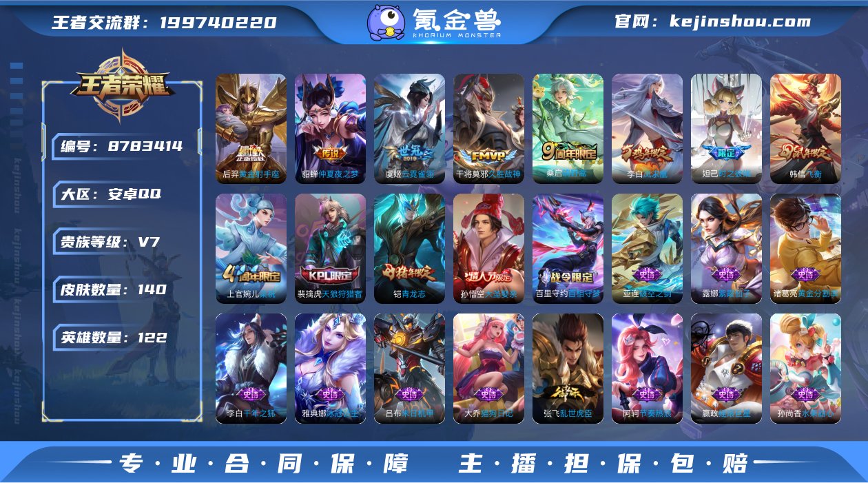 【商品标题】：安卓Q-V7-最强王者段位-...
