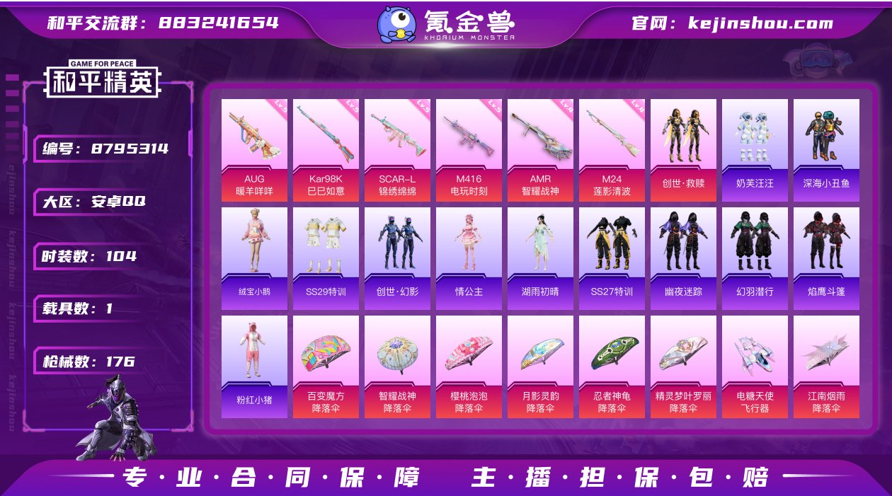 【双马尾 970扭蛋碎片可兑换】安卓Q-Y...