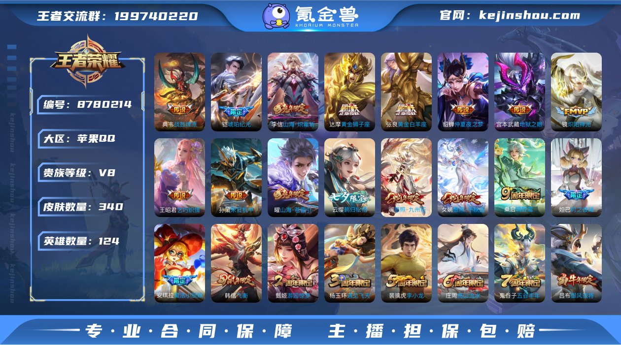 v8 iOS可改实名 340皮 1典藏 1...