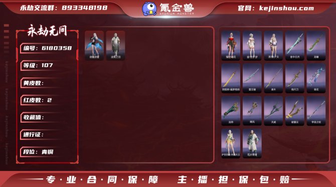 DA28126【网易手机账号】标准版，2红...