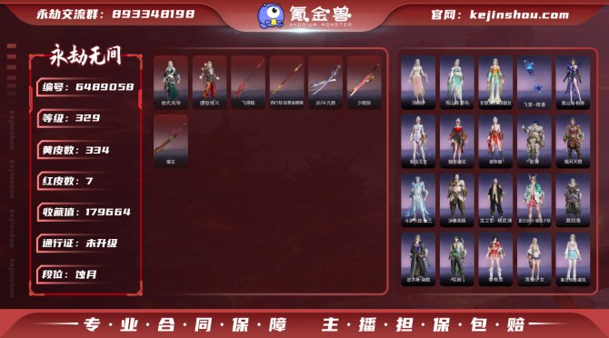 【网易手机】7红 334黄 龙之影·精武魂...