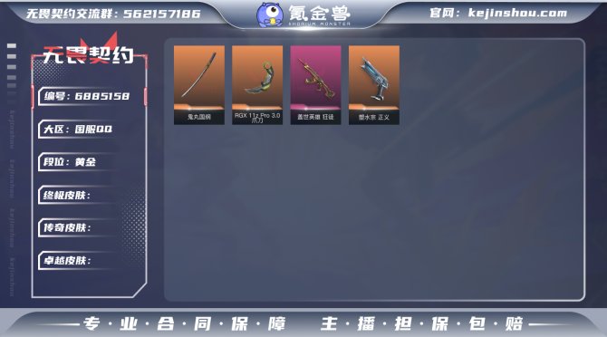 Lv74|黄金II， 刀皮数量2，枪皮数量...