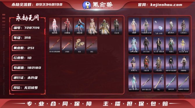 【网易手机】10红251金+精武魂+1饵冰...