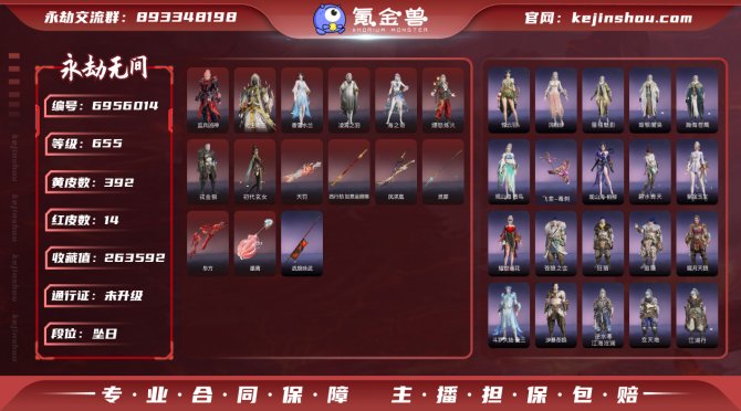 【Steam版本】14红 392金   红...