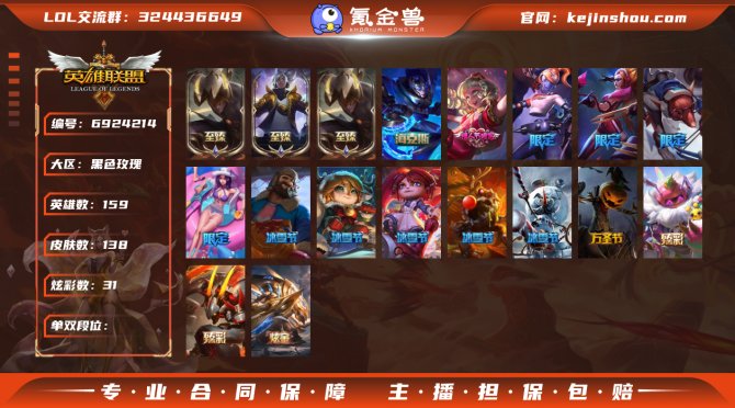 159英雄-138皮肤-159英雄-138...