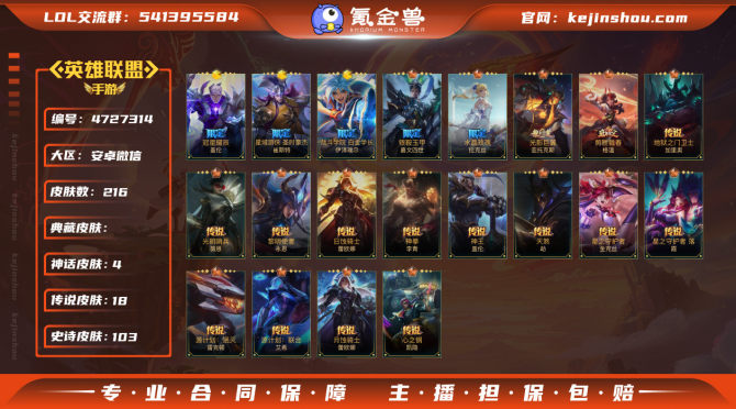 实名: 可修改 皮肤数: 216 亮点: 金铲铲