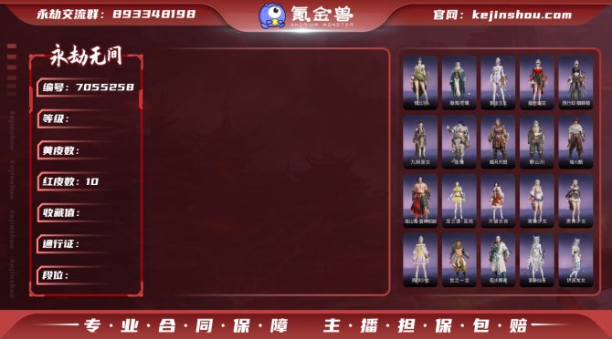 【大区】网易 【等级】432 【神识等级】...