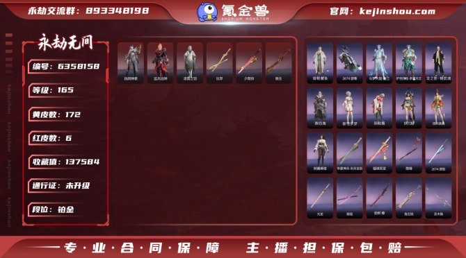 【Steam版本】6红 170金  精武魂...