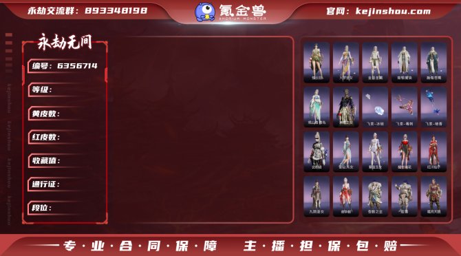 【大区】网易 【等级】401 【神识等级】...