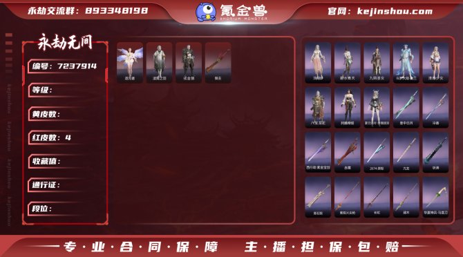 【大区】网易 【等级】148 【神识等级】...