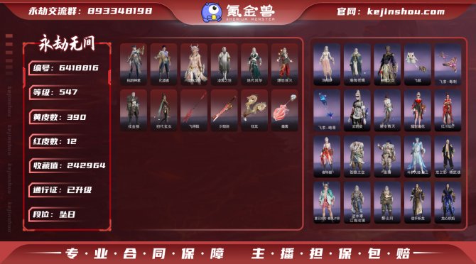 【网易手机】12红390金精武魂+提步+剪...