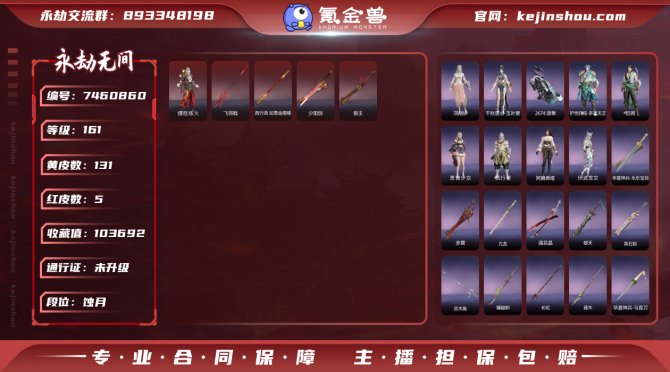 精品红武小号！！ 【网易手机】5红131金...