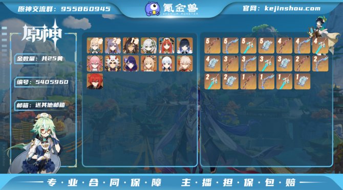 25金2专武 神里绫华+雾切之回光 宵宫+...