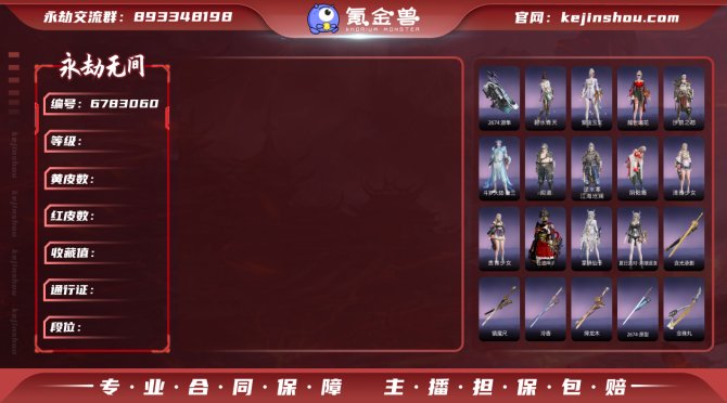 【大区】网易 【等级】249 【神识等级】...