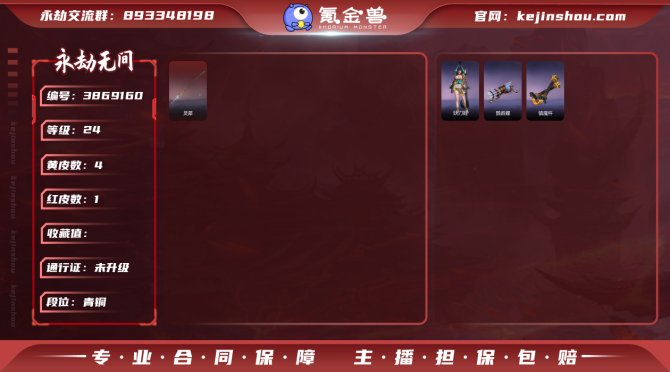 版本: 免费版 红皮数: 1 金皮数量: ...