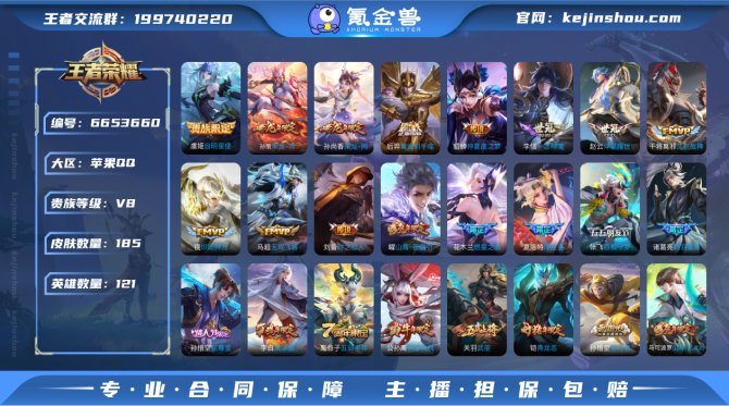 IOS V8【20传说】185皮肤 至尊宝...