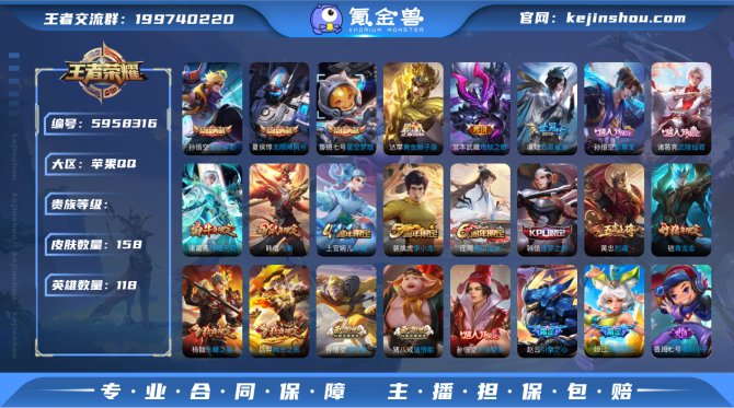 AM 158皮肤3典藏7传说iOS【至尊宝...