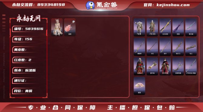 DA27109【网易手机账号】标准版，2红...