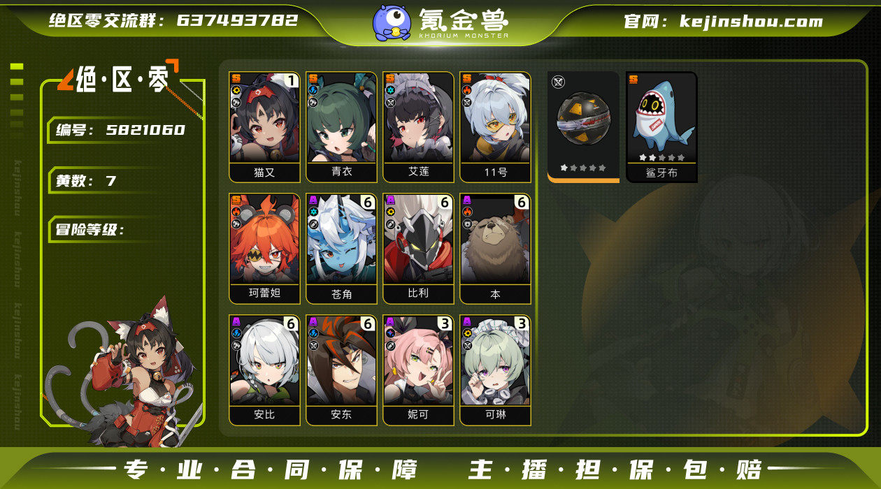 邮箱: 送网易邮箱 总黄数: 7 拥有S级...