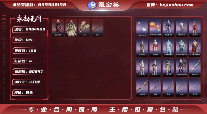 【Steam版本】4红 108黄   红皮...