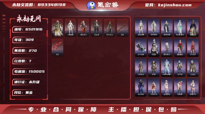 【Steam版本】7红 270黄  红皮数...