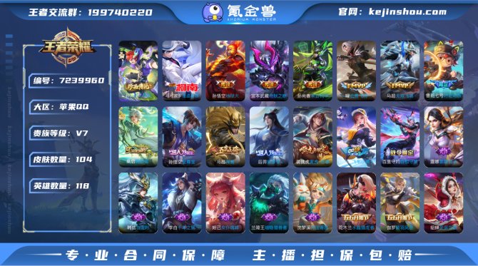 【V7 2珍品 8传说 21史诗】104皮...