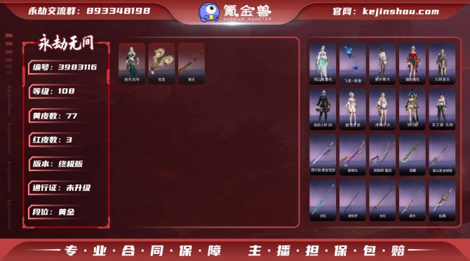 版本: 终极版 红皮数: 3 金皮数量: ...