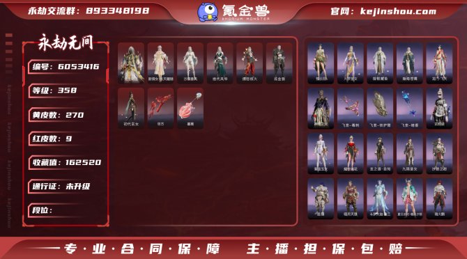 【网易手机】9红 270金 亮点：炎烈珠/...